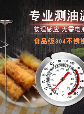 油温温度计厨房商用探针测温仪家用油炸锅油锅油温表烘焙高精度