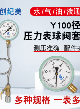 压力表y100水压油压气压表径向0-1.6Mpa大表面2.5mpa球阀缓冲管