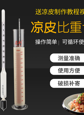 凉皮面浆浓度比重计测量密度计 0-35波美计安晨品牌