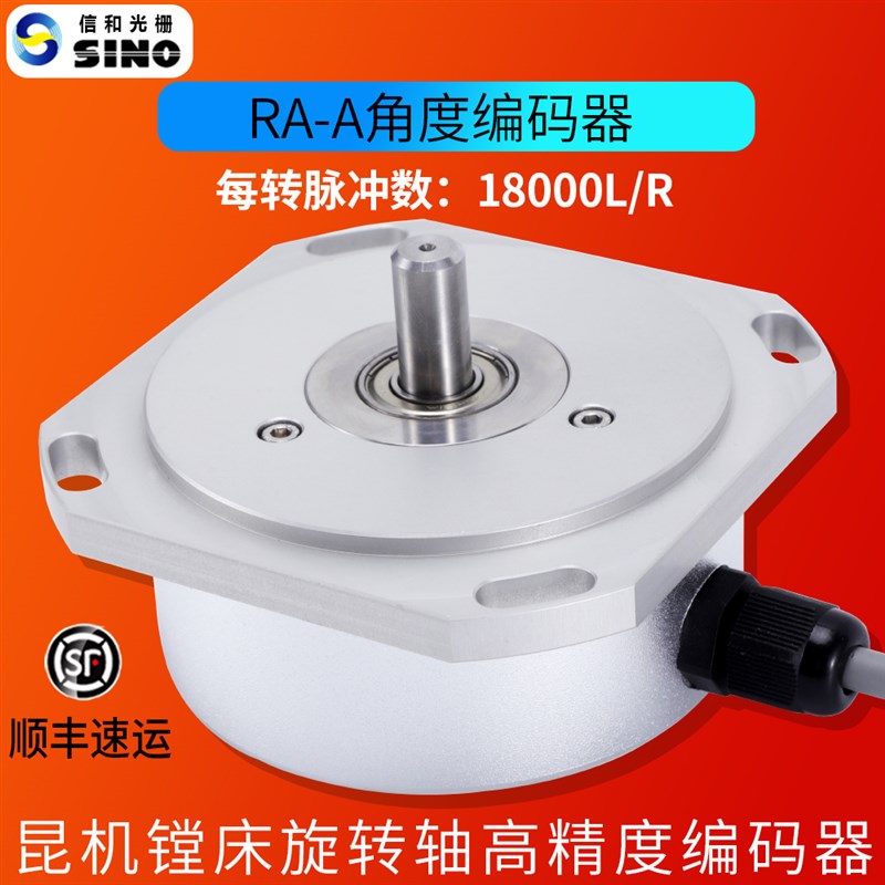 SINO广州诺信数控RA-A角度编码器180000线脉冲数昆机汉川镗床现货