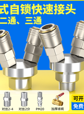 气管快速接头空压机气泵配件大全自锁c式圆二通三通三叉分流接头