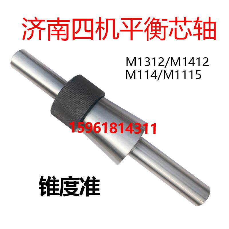 磨床配件/济南四机/M1412/M1312/砂轮静平衡轴/平衡芯轴/大头40