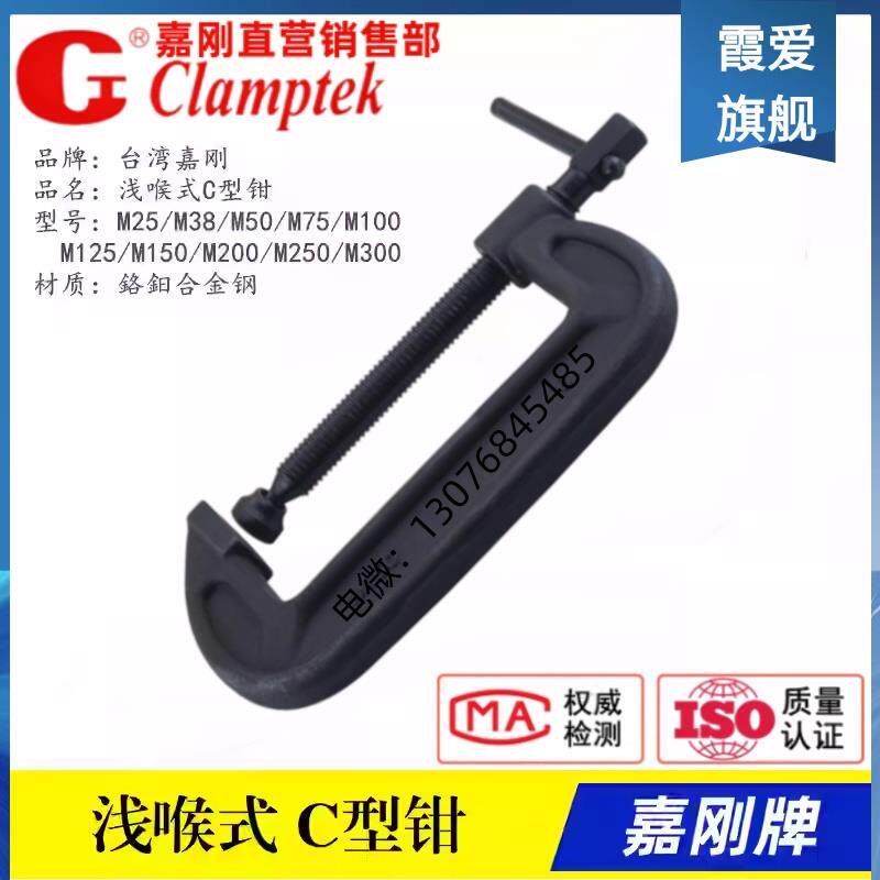 正品嘉刚牌浅喉式C型G型C字夹钳M25/M50/M75/M100/M125/M150/M200