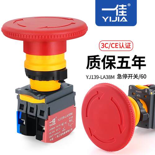 一佳紧急停止开关LA38M-01ZS/60大蘑菇头电源断电按钮22mm