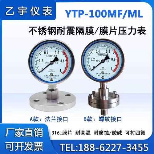 YTP-100ML MF不锈钢耐震隔膜压力表 法兰压力表 DN25 DN50 1.6mpa