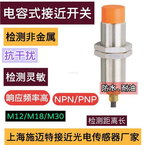 M18电容式接近开关PNP电容式料位接近开关灵敏度可调