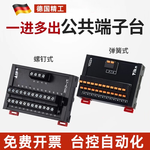 台控一进多出弹簧直插式公共接线电源分线盒器并线端子台排Y0216