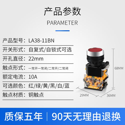 按钮开关la38-11bn自复位自锁电源启动停止圆形点动开关按钮22mm