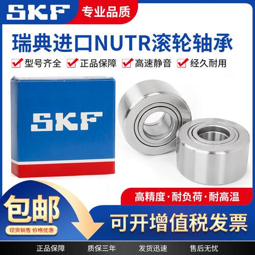 进口SKF滚轮轴承NATR NUTR15 17 20 25 30 34 40 50 2052 1747-A