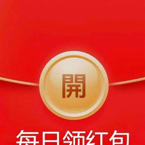 老顾客开年01红包活动入口我要领红包带红包天天下单领红包