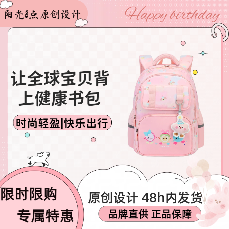 阳光8点小学生减负护脊双肩包