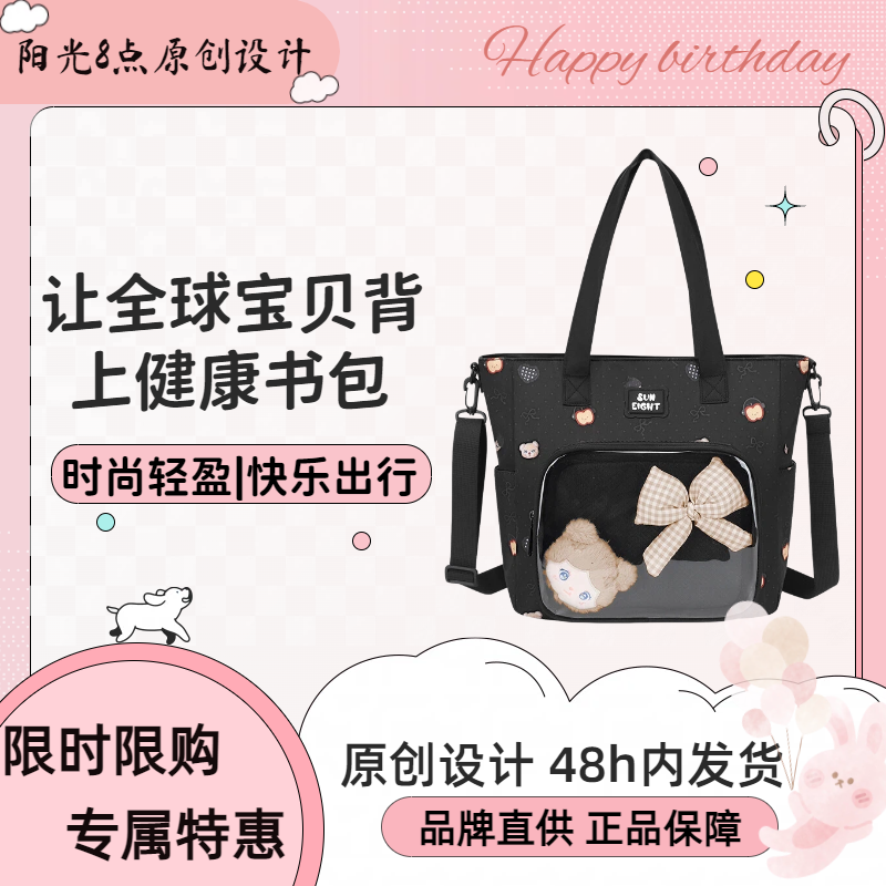 阳光8点透明层学生斜挎手提痛包
