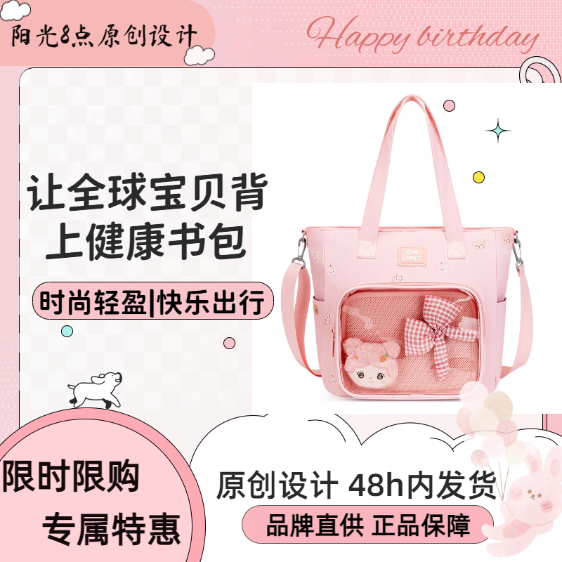 阳光8点透明层学生斜挎手提痛包