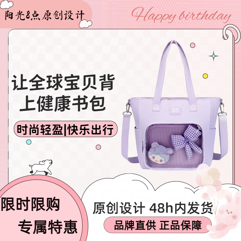 阳光8点透明层学生斜挎手提痛包