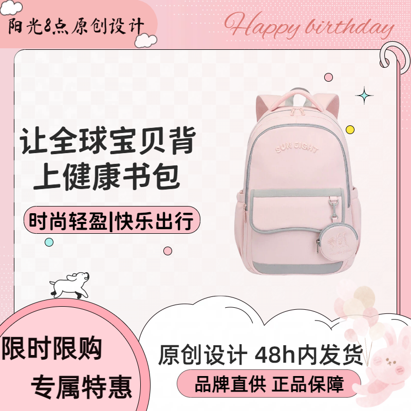 阳光8点中学生大容量双肩书包