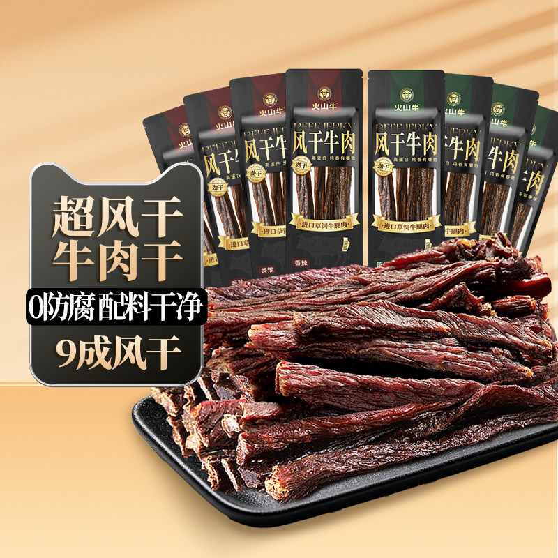 火山牛超干风干牛肉干正宗内蒙古草原特产手撕牛肉解馋零食