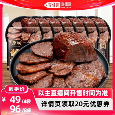 酱牛肉开袋即食健身推荐6袋