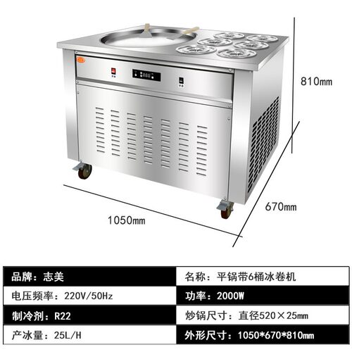 炒冰Z124机锅带六桶冰卷机圆锅炒酸多奶机M56用炒冰冰淇淋2商用