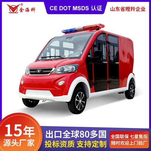 电动四轮车消防巡逻车社区别墅区物业景区公园消防车厂区观光车