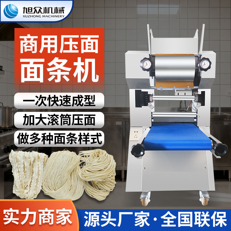 旭众压面面条机商用面条成型机小型宽面细面出面机面馆专用挂面机