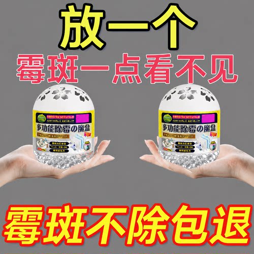 【热销100w+】墙面除霉神器多功能房间除霉浴室去潮去霉菌干燥剂