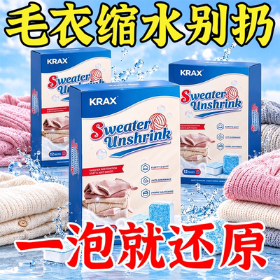 【一泡就还原】毛衣羊绒羊毛衫缩水还原恢复剂织物放大蓬松修复剂