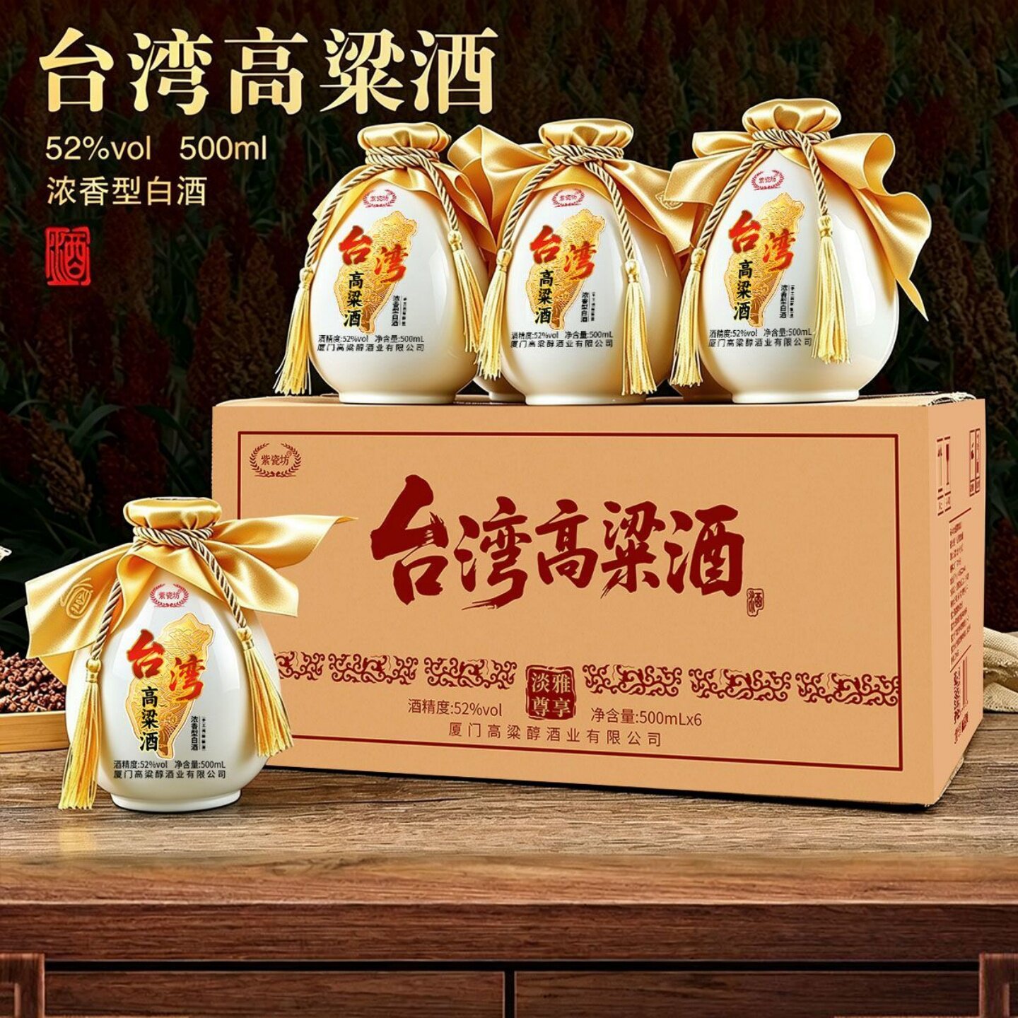 紫瓷坊台湾高粱酒52度浓香型500ml*6坛装纯粮食白酒整箱六瓶送礼