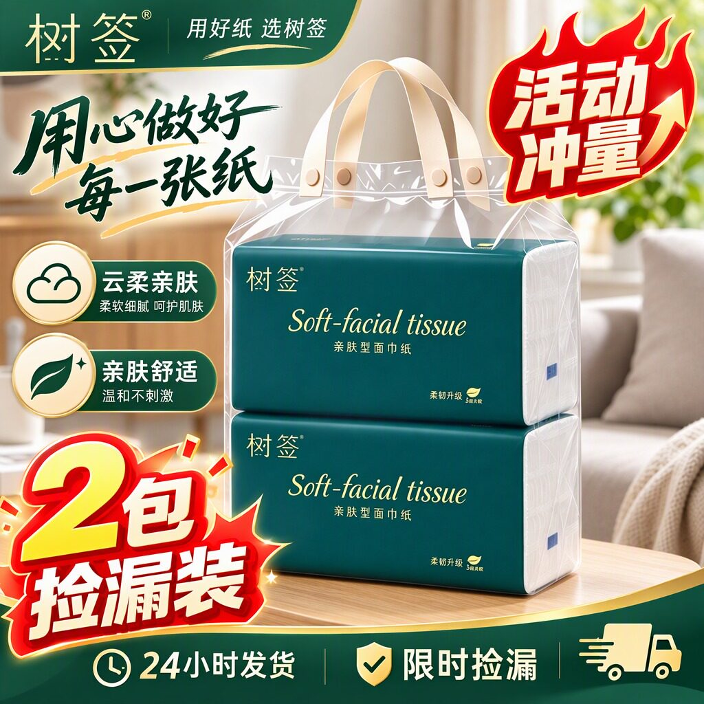 【2包实惠装·新品冲量】树签5层柔厚实惠装露营擦手2元小商品