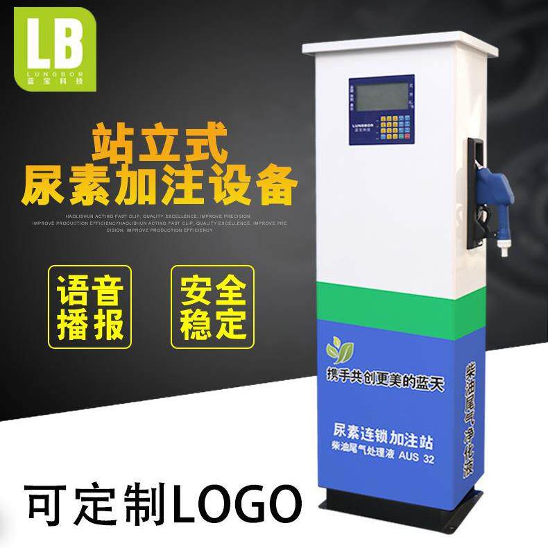 立式车用尿素定量加注机IBC吨桶加注设备语音播报定价加注机包邮