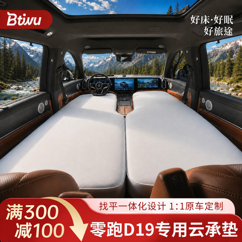 【零跑D19】前排专用车载床垫