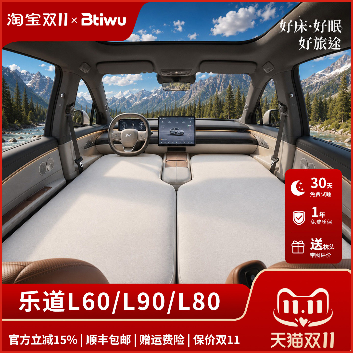 Btiwu蔚来乐道L60L80L90车载前排床垫充气床副驾睡觉神器车上用品