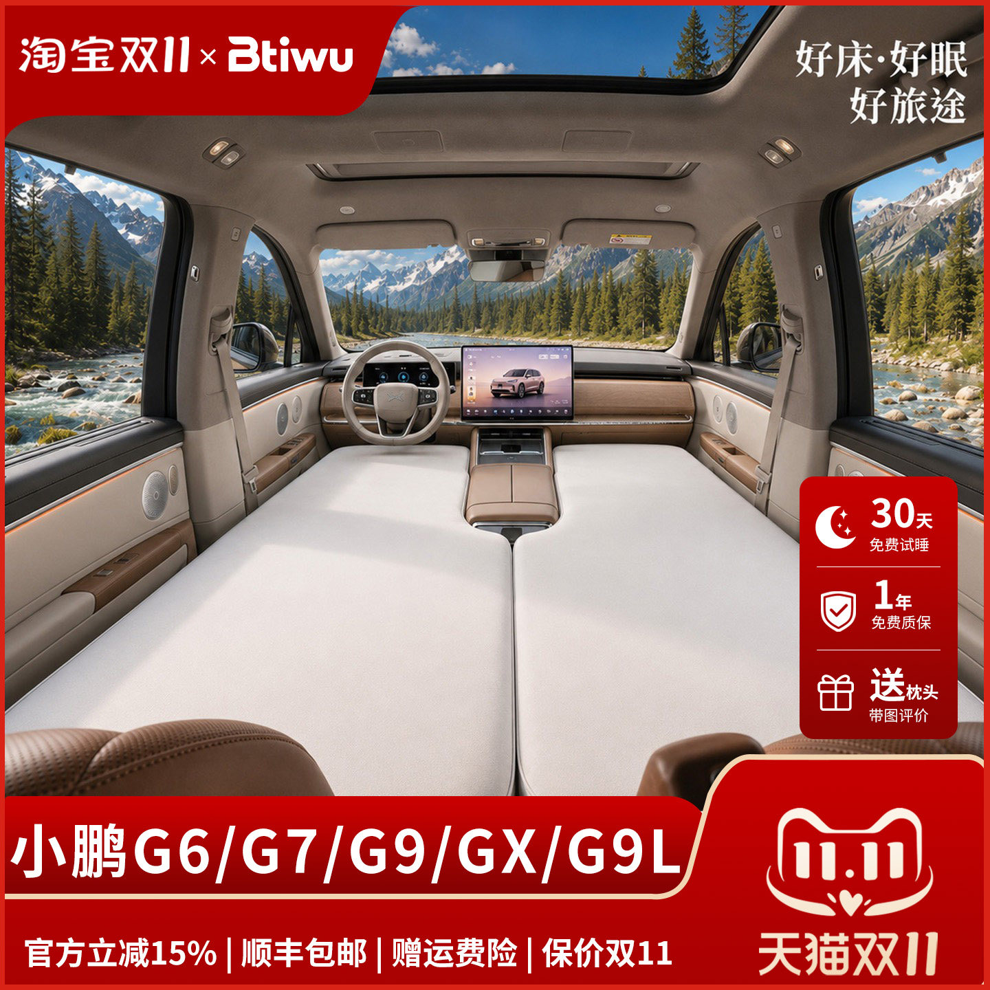 Btiwu小鹏G6G7G9GXG9L车载床垫充气床主副驾露营车上睡觉神器找平
