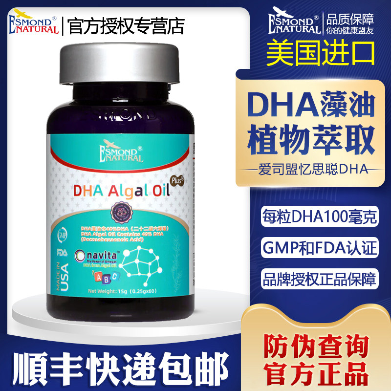 爱司盟忆思聪DHA藻油软胶囊