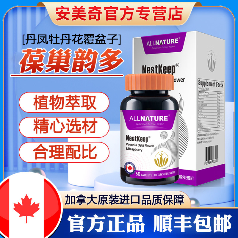 安美奇葆巢韵多丹凤牡丹花覆盆子