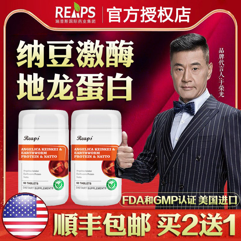 美国原装进口Reaps瑞普斯明日叶地龙蛋白红曲纳豆激酶复合片正品