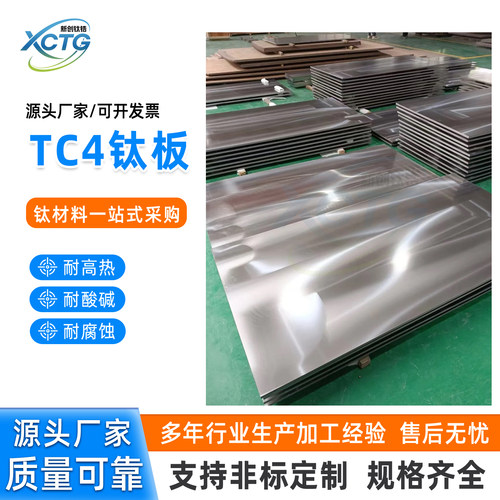TC4钛合金板高强度薄板中厚板TA1TA2耐腐蚀纯钛板钛块钛片可定制