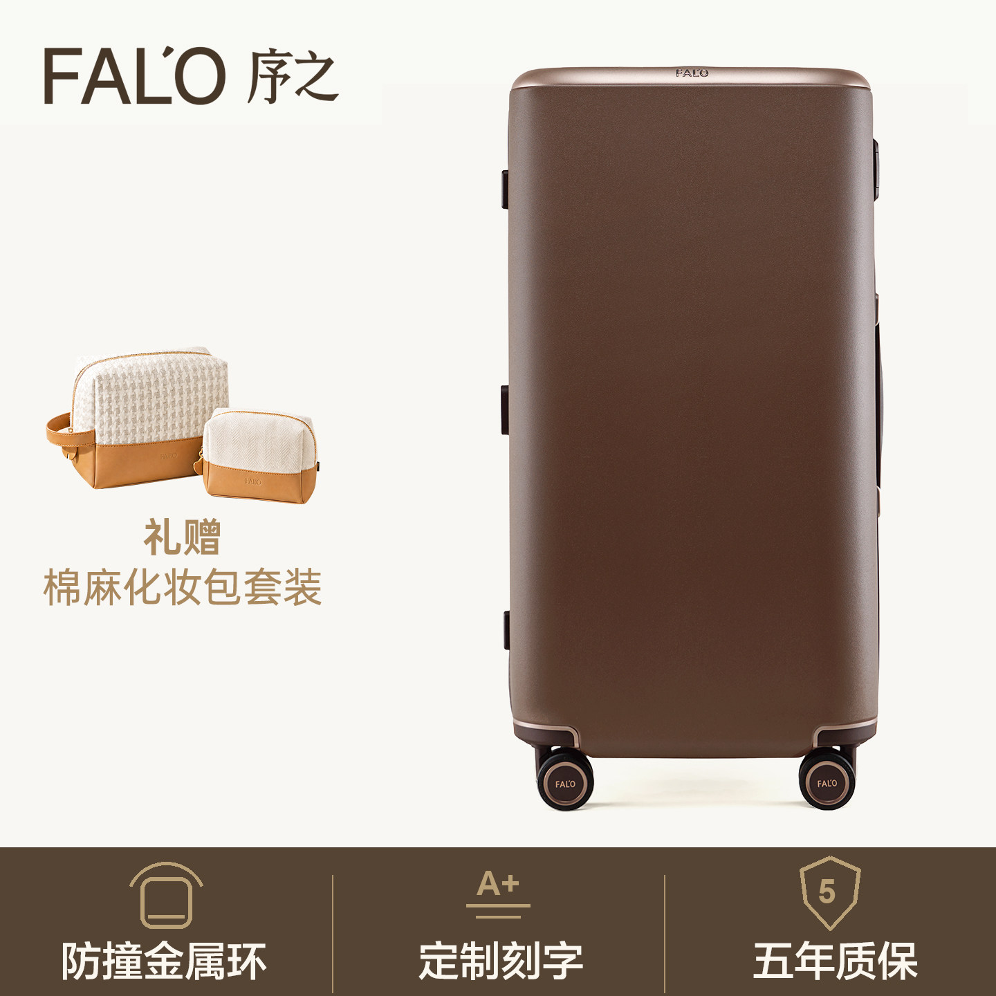 FALO序之金属环防撞登机行李箱