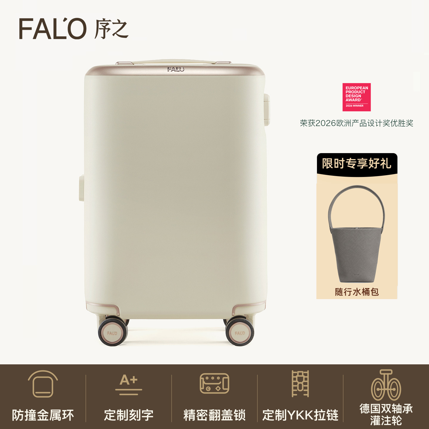 FALO序之金属环防撞白登机行李箱