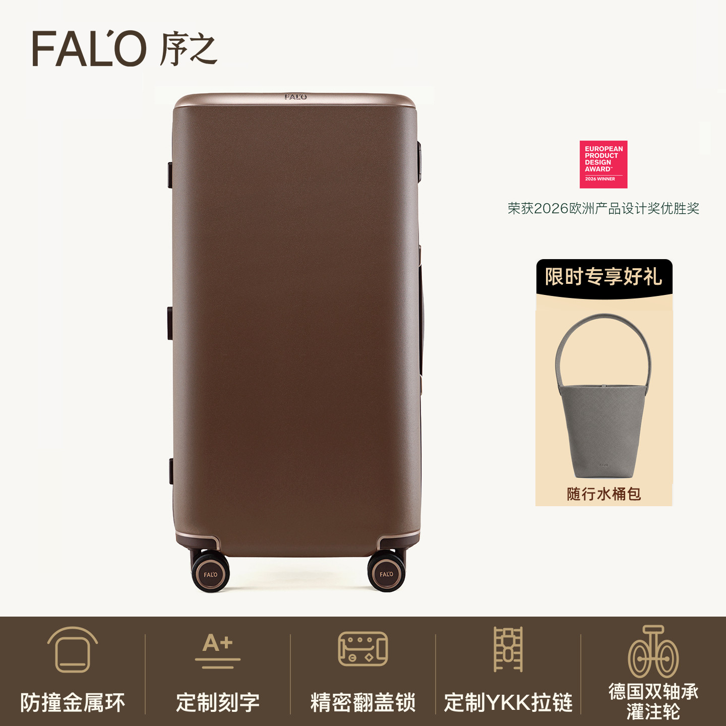 FALO序之金属环防撞登机行李箱