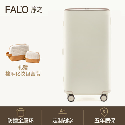 FALO序之金属环防撞登机行李箱