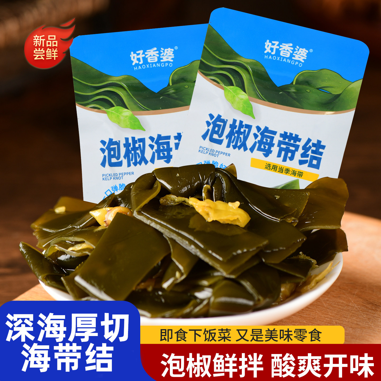 好香婆即食海带结酸辣小包