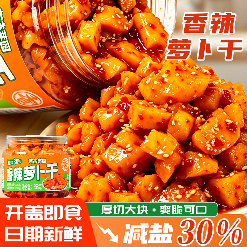 有亩菜园香脆萝卜干微辣大罐装