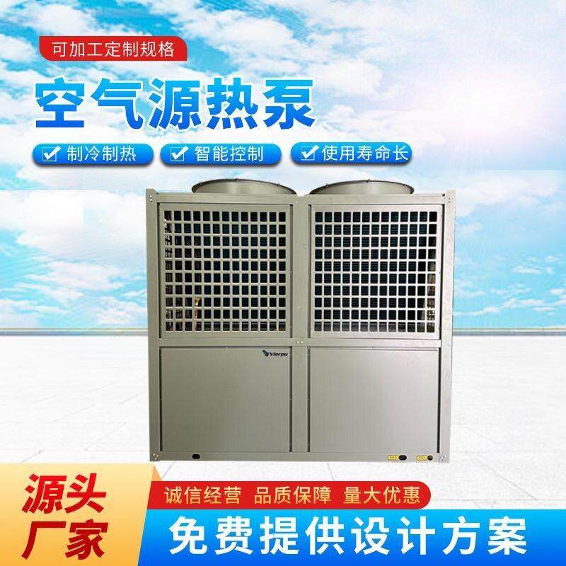 空气源热泵煤改电冷暖两用空调机组低温空气源热泵