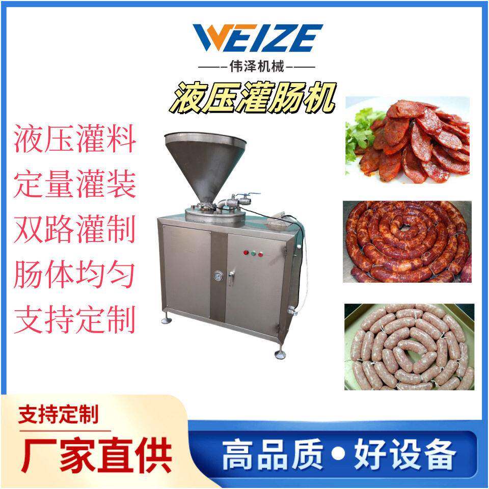 食品用液压灌肠机不锈钢鱼肉肠灌装机小烤肠香肠机厂家现货供应