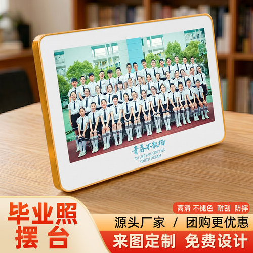毕业照集体照相框摆台洗照片