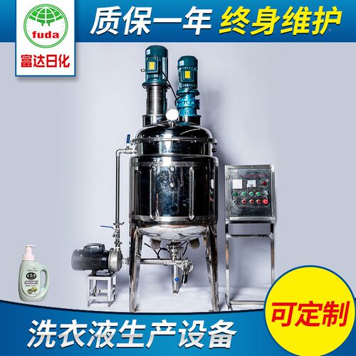 300B洗液全自动生产备机器小型衣洗衣液设备厂家产设洗衣液生设备