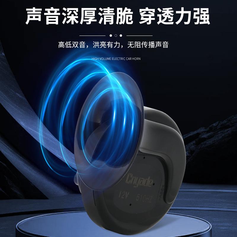 新能源汽车蜗牛喇叭超响高低音双音鸣笛12v48V小车摩托车货车通用