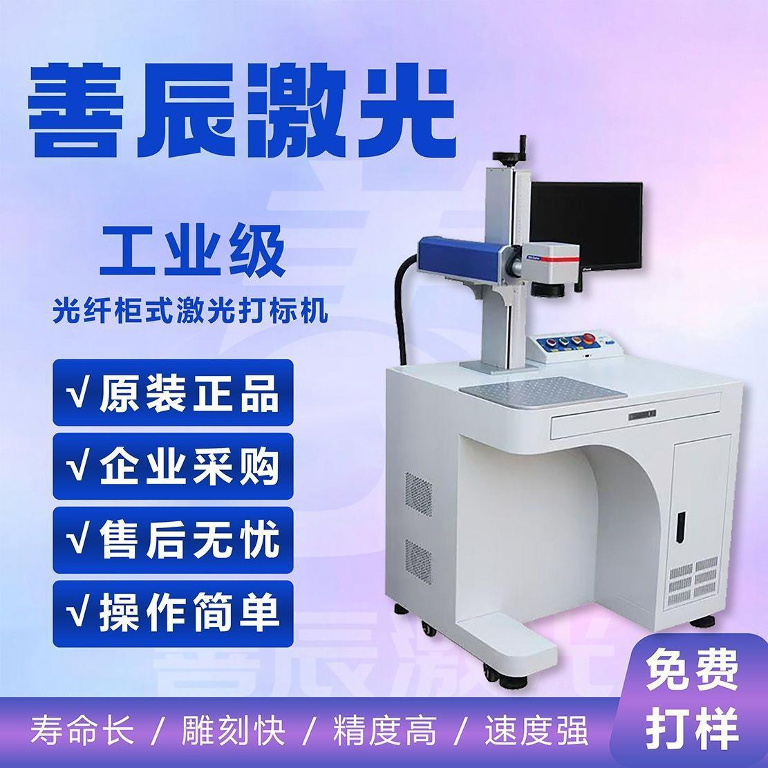 光纤激光打标机金属铭牌刻字打码不锈钢玻璃皮革礼盒激光雕刻包邮