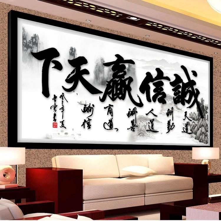 砖石秀5d魔方钻石画诚信赢天下镶贴钻十字绣字画书法书房SS-AL33