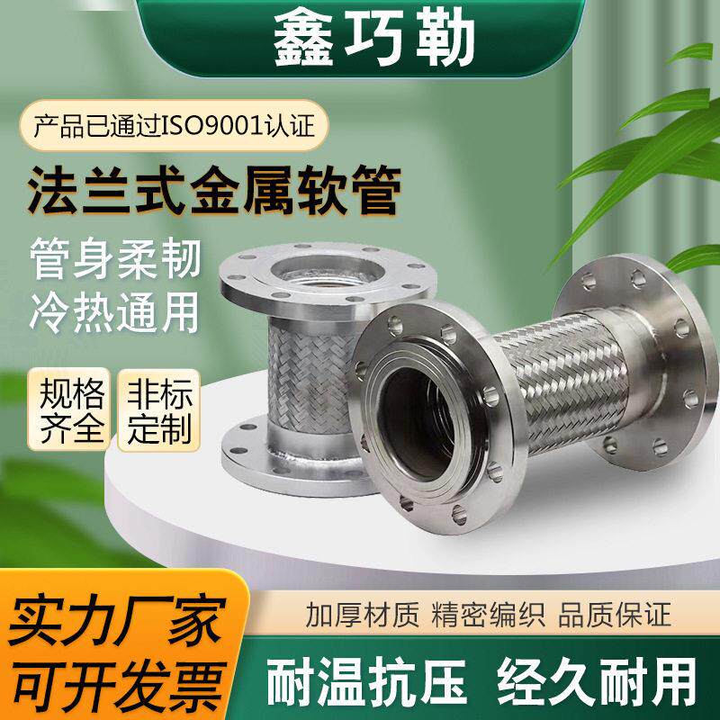 304不锈钢法兰式金属软管软连接不锈钢波纹管耐温压蒸汽软管